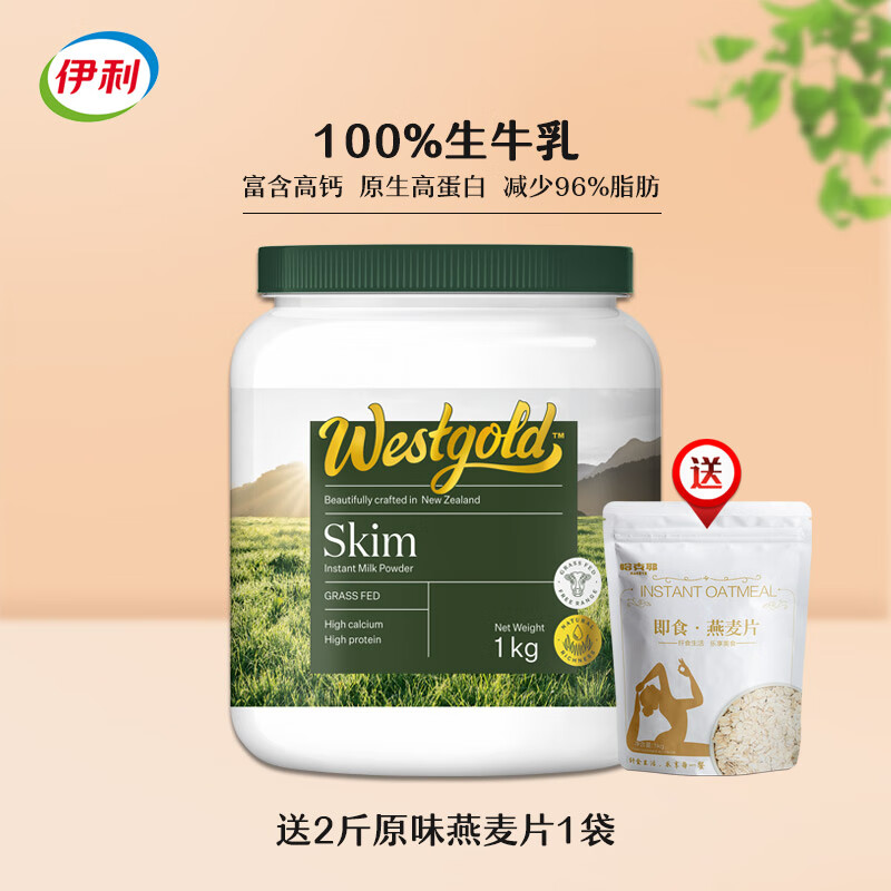 伊利蓝胖子新西兰进口牧恩脱脂奶粉中老年成人女士生牛乳高钙牛奶 Westgold脱脂粉1kg*1罐+麦片