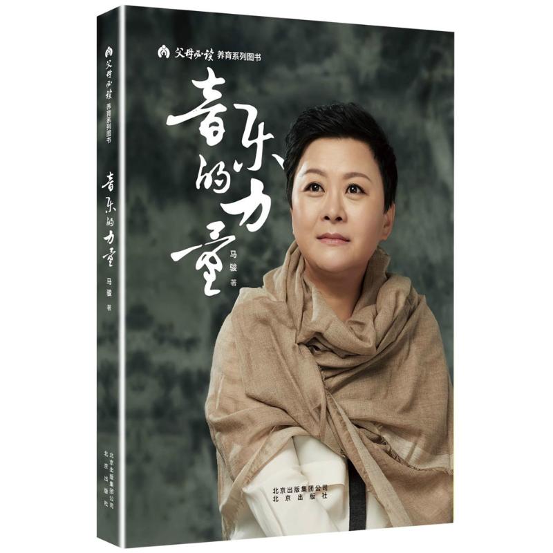 音乐的力量