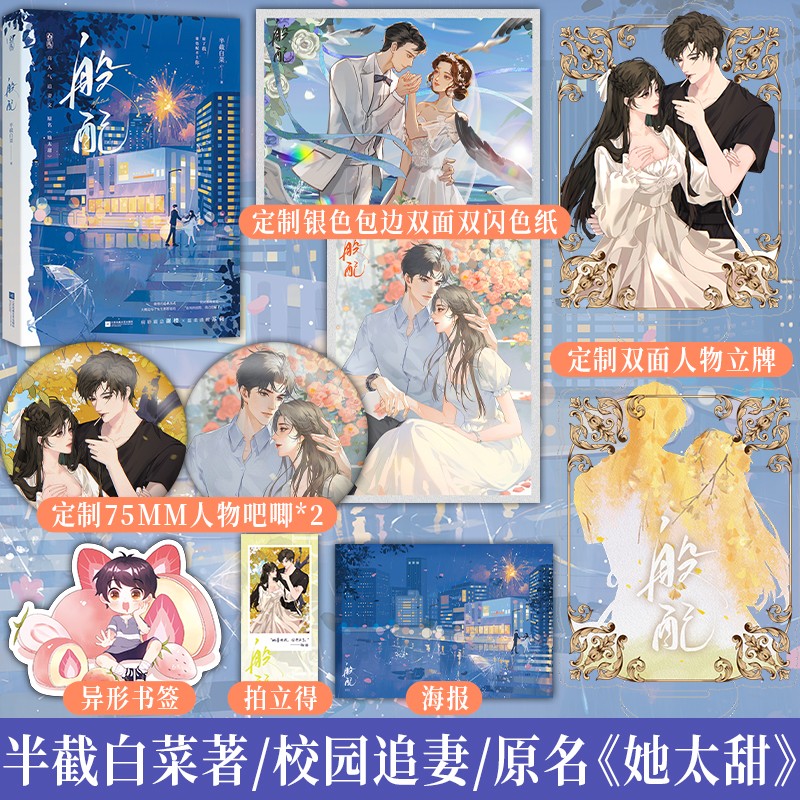 《失婚》后校园追妻文 原名《她太甜》病娇霸总谢楼×温柔美人苏荷