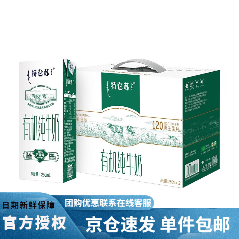 特仑苏有机纯牛奶全脂利乐包250mlx12包 新老包装随机发货 三提装