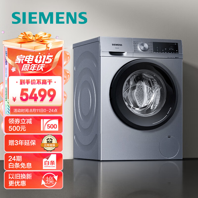 西门子(SIEMENS) 10公斤滚筒洗衣机洗烘一体机 99%除菌 蒸气除味除螨 智能烘干 XQG100-WN54A1X42W 以旧换新