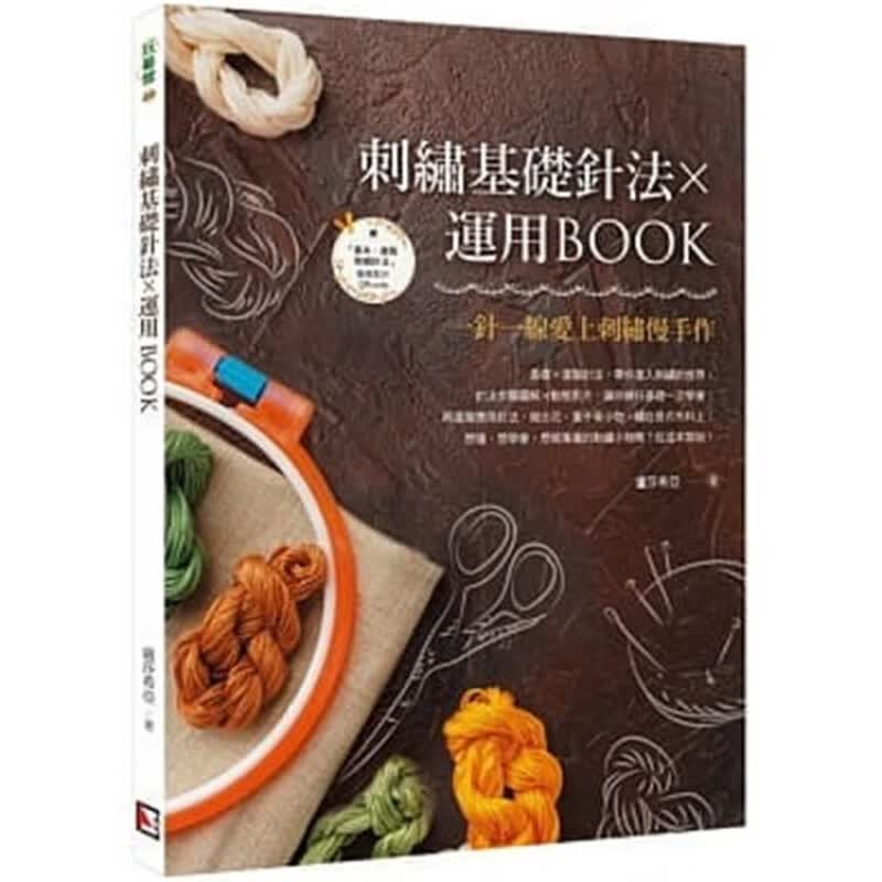 现货 刺繡基礎針法X運用BOOK19 旗林文化 盧莎希亞 刺繡手作进口原版