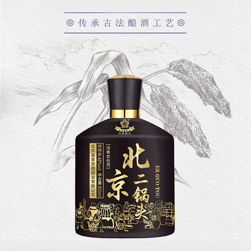 京都北京二锅头清香型 固态法白酒 皇家京都优级酒 送礼白酒整箱 42度 500mL 6瓶 经典黑坛(优级)