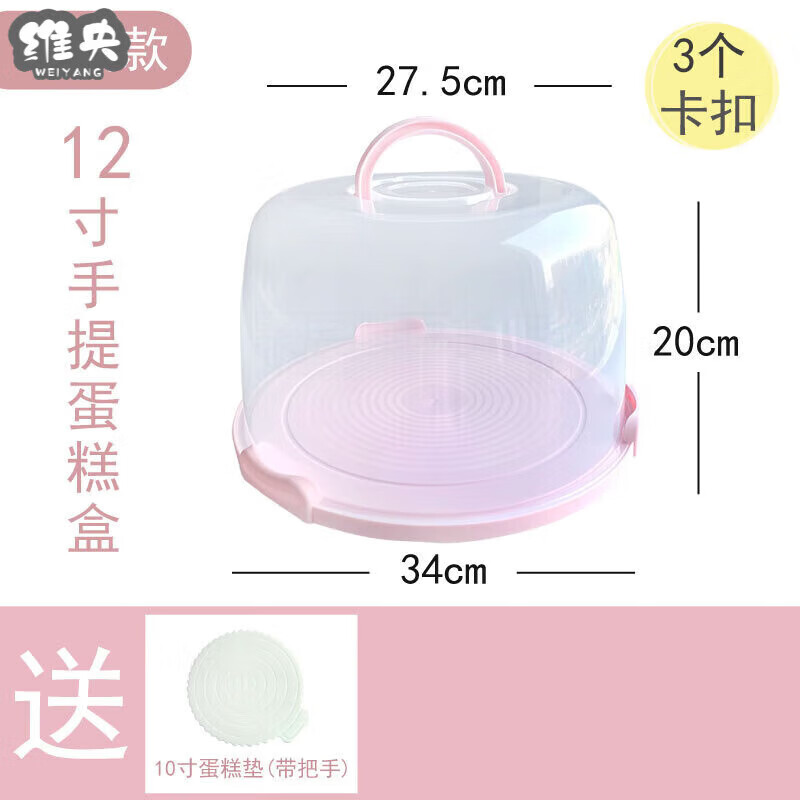 玖甸蛋糕盒子重復(fù)蛋糕盒重復(fù)使用加高6/8/10寸生日透明手提塑料盒家用 加高12寸蛋糕盒加1個(gè)蛋糕墊