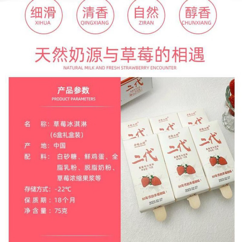 老哈工坊原味牛奶冰淇淋75g草莓味雪糕 醇正童年味道 老哈草莓味6支