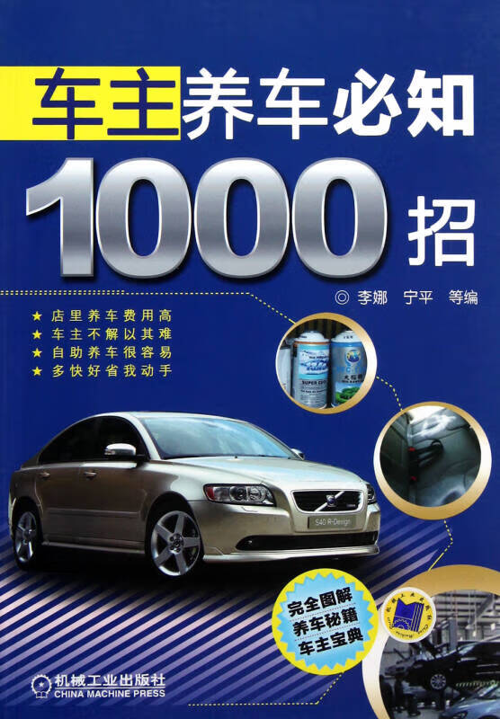 车主养车必知1000招【特惠】