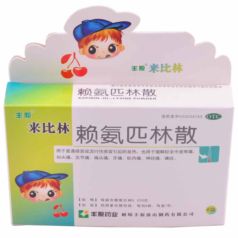 [丰原] 赖氨匹林散 1g:0.