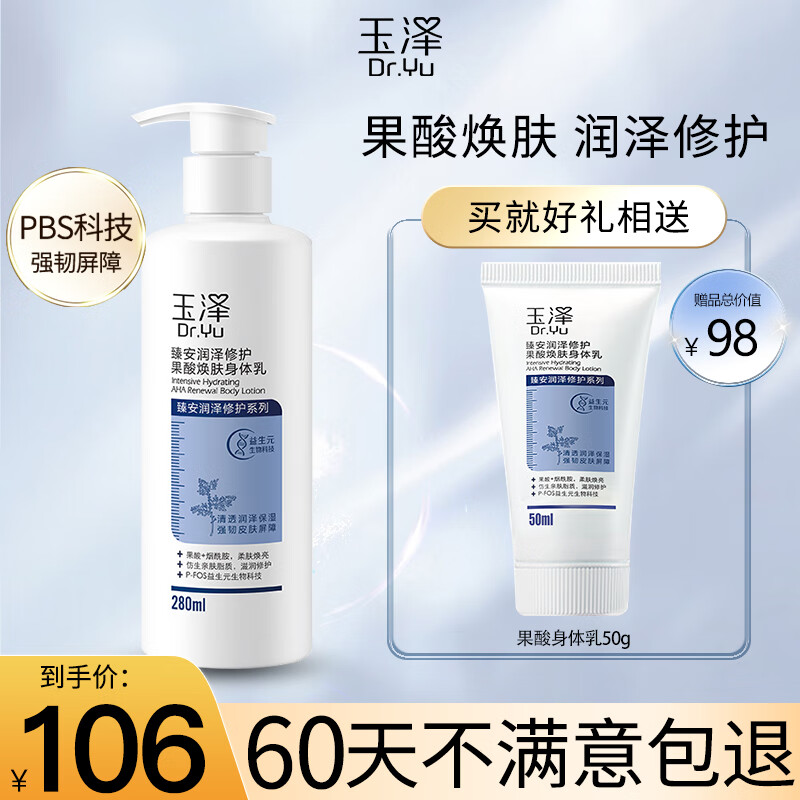 玉泽果酸身体乳长毛吗（玉泽果酸身体乳长毛吗还能用吗）