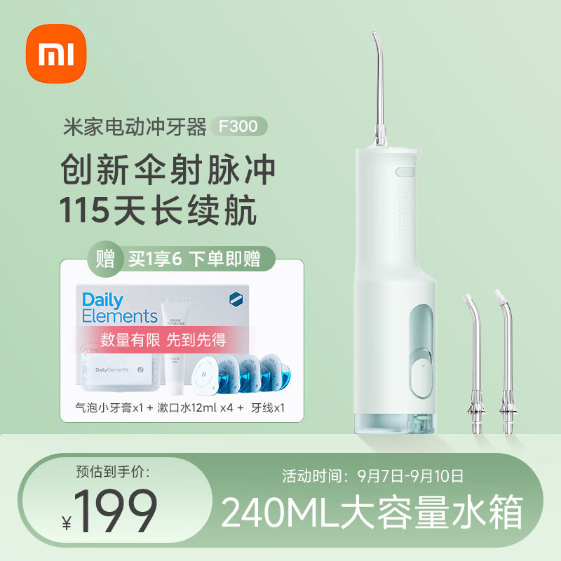 米家小米立式冲牙器洗牙器水牙线 F300薄荷绿 创新散射脉冲 4档模式3种喷嘴 教师节礼物怎么样,好用不?