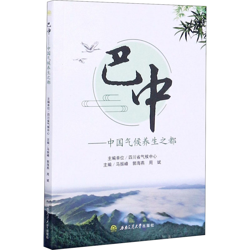 巴中--中国气候养生之都