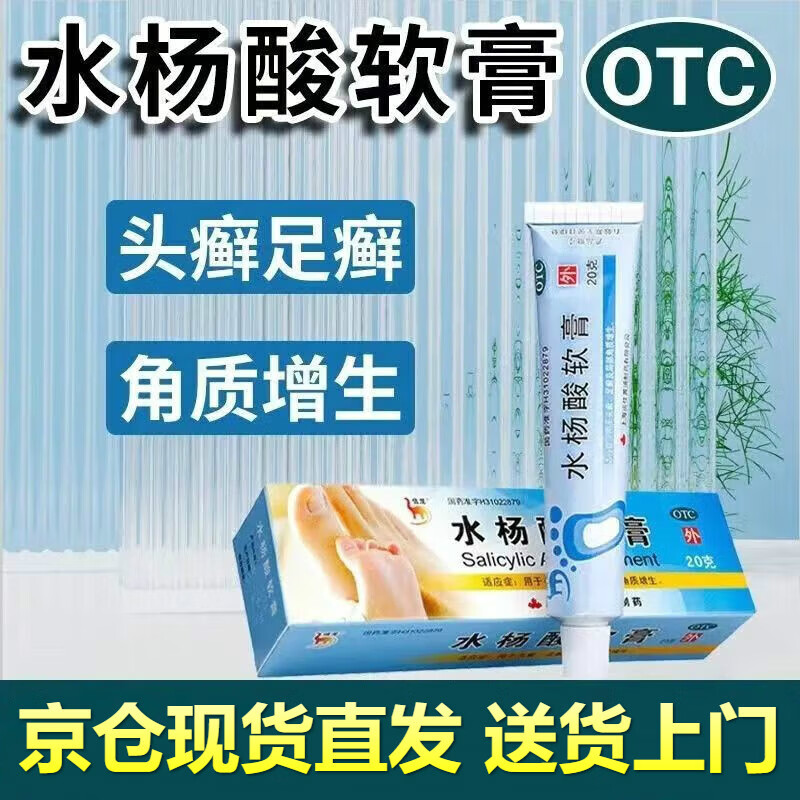 信龙 水杨酸软膏 5%*20g 面部身体去角质去鸡皮肤用于头癣,足癣及局部