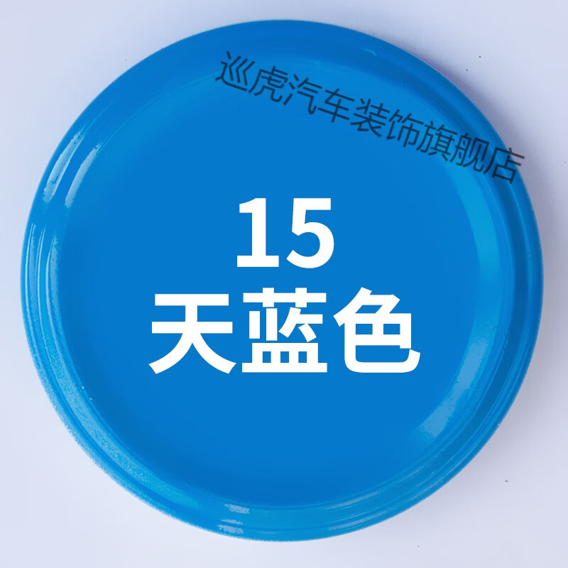 清卉粤时风蓝色自喷漆福田蓝家用三轮车金属家具解放蓝 天蓝色 15天