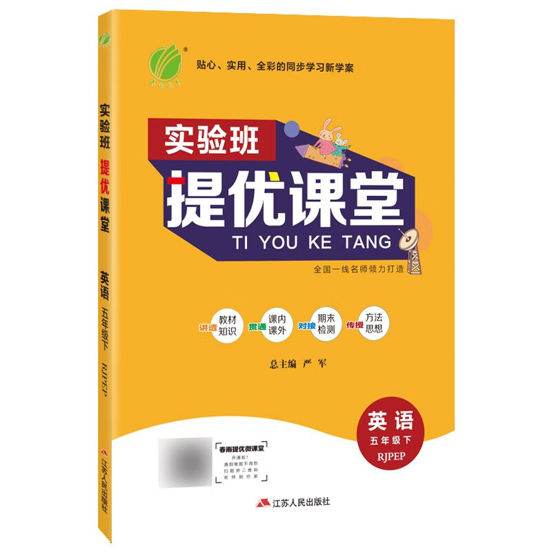 实验班提优课堂 小学英语五年级下册人教PEP课时同步基础强化练习2022年春