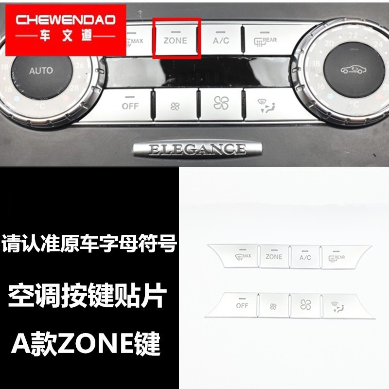 车文道 适用于奔驰w204 c180 glk cls260 ml350内饰改装空调按键贴片