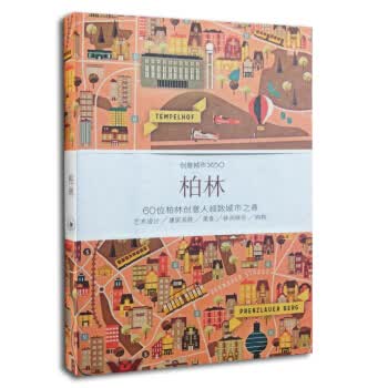 创意城市 柏林