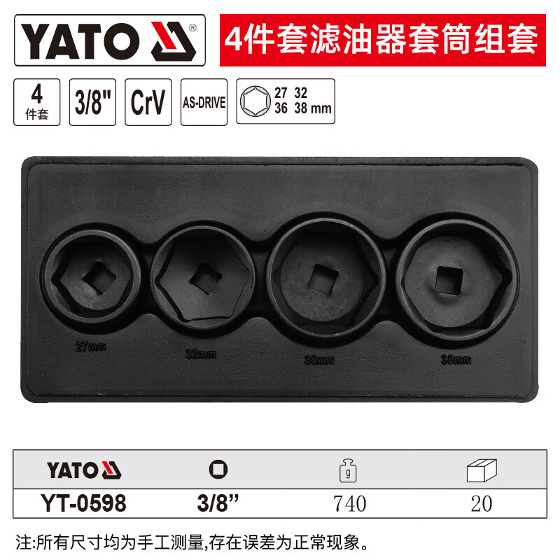YATO 滤油器套筒组套4件套 滤芯机滤扳手机油格套筒 27、32、36、38mmYT-0598