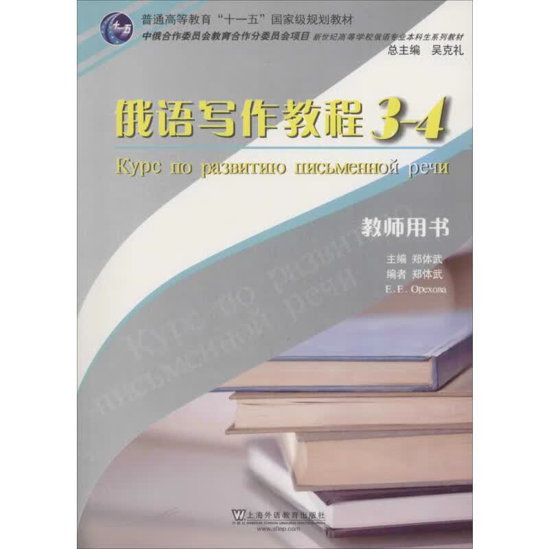俄语写作教程(3-4)
