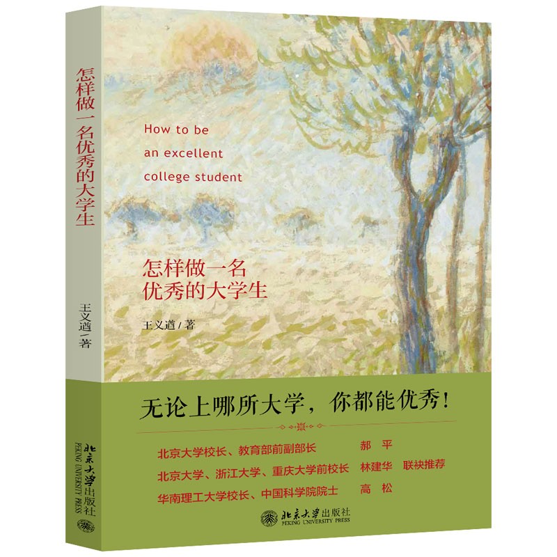 怎样做一名优秀的大学生怎么看?
