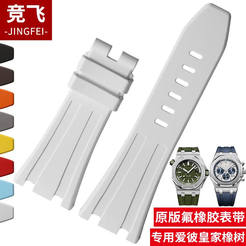 爱彼皇家橡胶离岸型表带橡胶男原装ap15703针扣胶带2830mm 白色无扣