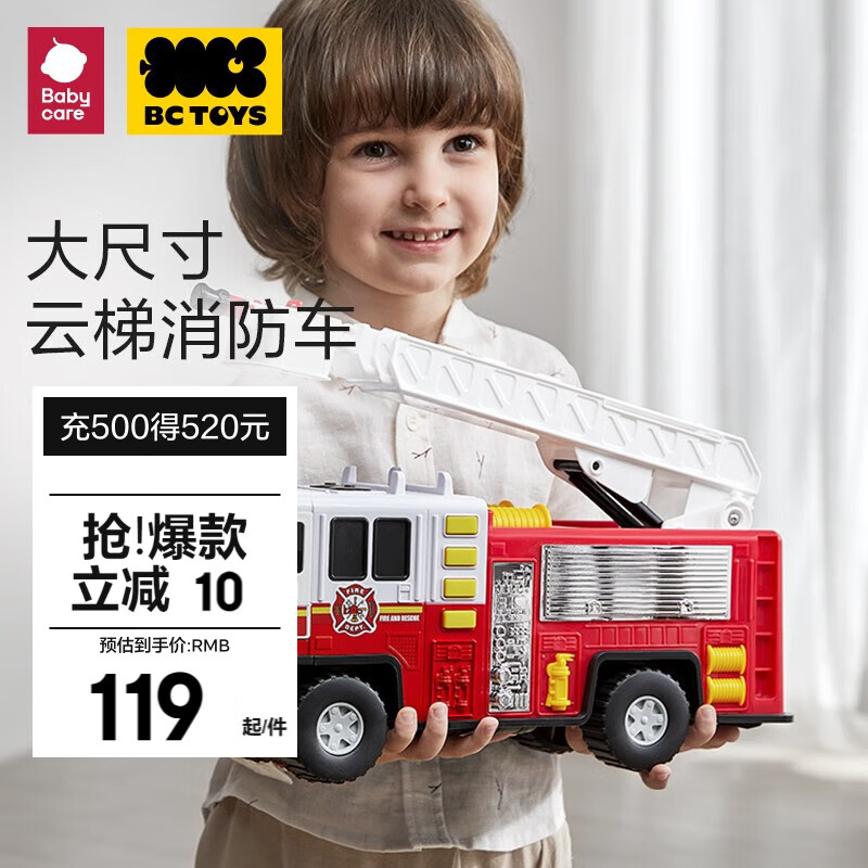 babycare大号垃圾车bctoys工程车儿童玩具男孩消防车吊车声光车 云梯消防车