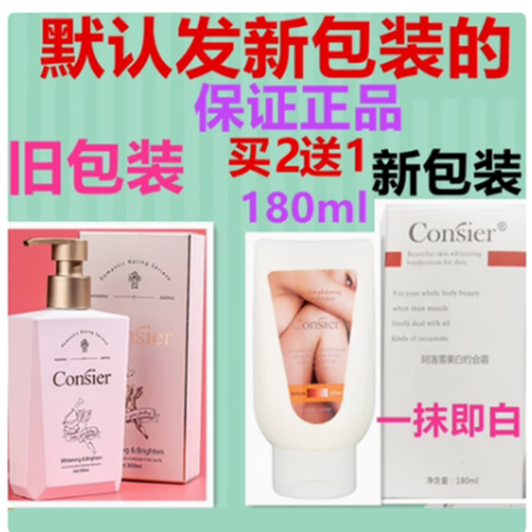 珂洛雪（Consier）珂洛雪美白约会霜 180ml 身体乳素颜霜一件代发量 300ml