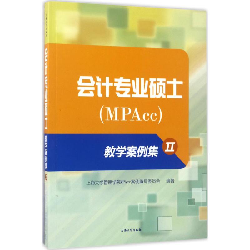 会计专业硕士(MPAcc)教学案例集(2)