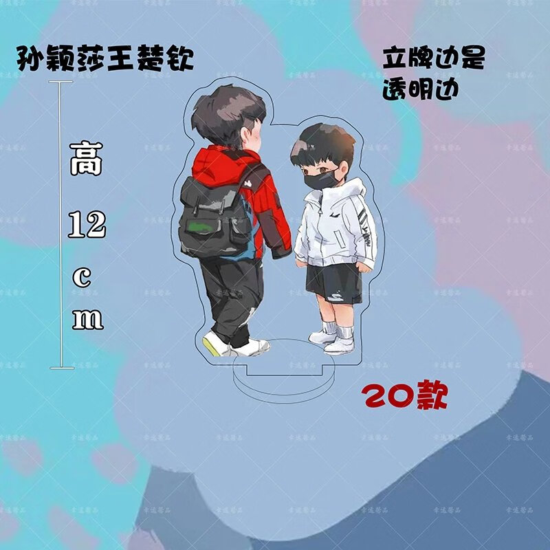 莎头cp周边亚克力双面人形立牌汽车摆件宿舍摆设品粉丝