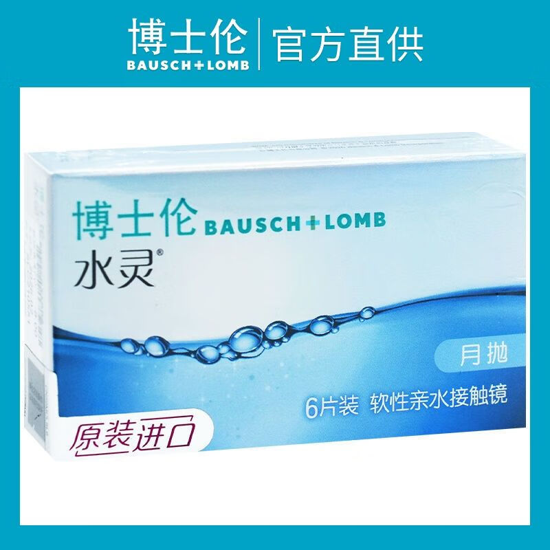 博士伦清朗舒适隐形眼镜月抛 6片装 100