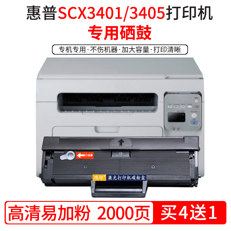 鸣印 适用三星scx-3401fh硒鼓3400  3405f 3406hw/fw激光打印机墨盒