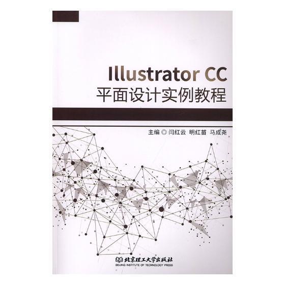 illustrator c面设计实例教程 艺术 平面设计--图形软件--高等学校