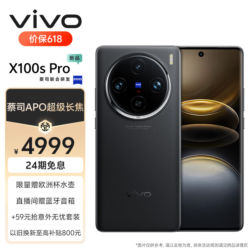 vivo X100s Pro 12GB+256GB 辰夜黑 蓝晶×天玑9300+ 蔡司APO超级长焦 等效5400mAh蓝海电池 拍照 手机