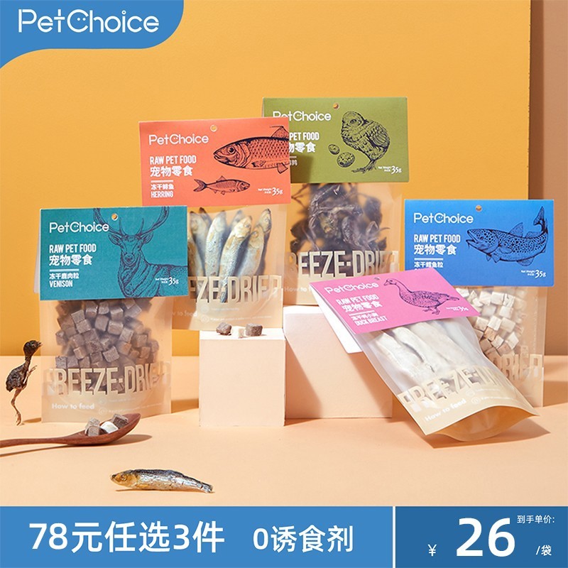 PetChoice猫零食冻干多春鱼三文鱼鹌鹑鲱鱼鸡胸肉鳕鱼粒鸭胸肉鹌鹑蛋黄营养增肥猫咪零食 鲱鱼冻干35g