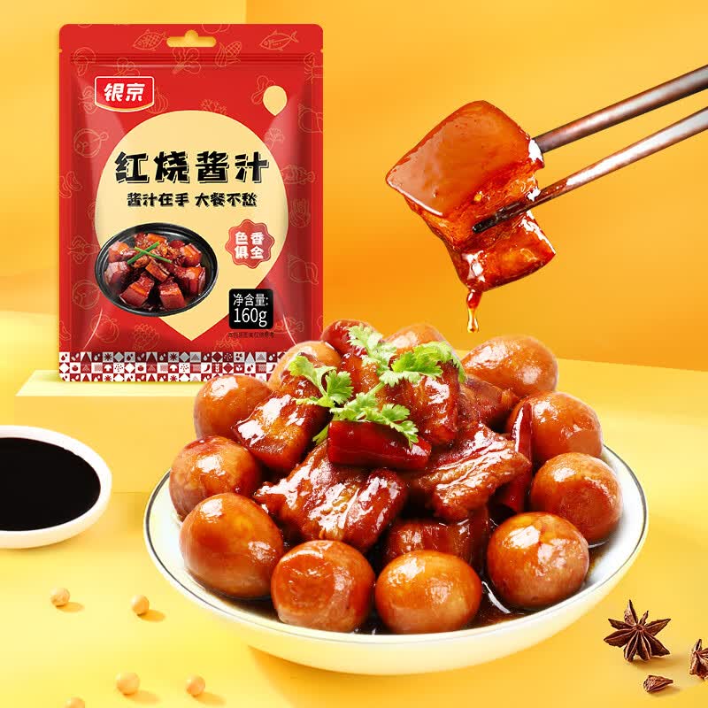 银京红烧酱汁160g*2袋  红烧料红烧肉酱汁自制家用调料包红烧排骨调味