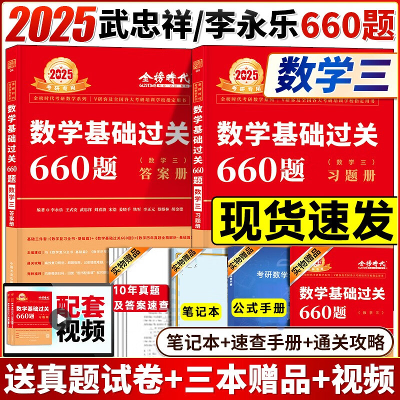 2025考研数学 李永乐复习全书 2025考研数学复习全书660题数学一数二数三25武忠祥高数辅导讲义线性代数 李永乐复习全书基础篇 2025李永乐/武忠祥660题 数学三(现货)