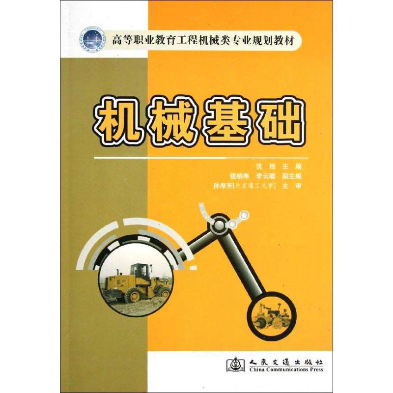 机械基础