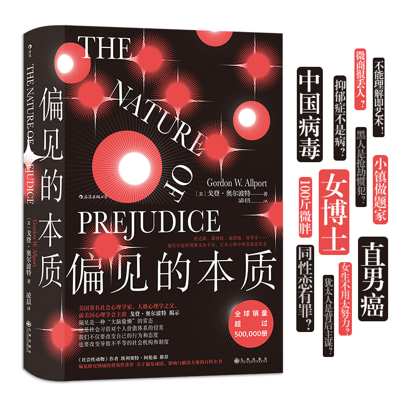 智慧宫008·偏见的本质