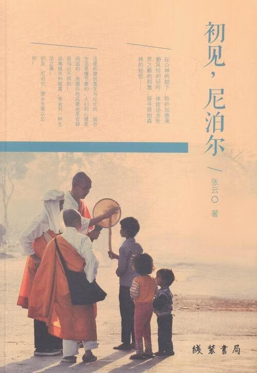 初见，小说游记作品集中国当代青年图书