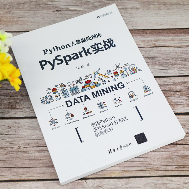 Python大数据处理库PySpark实战