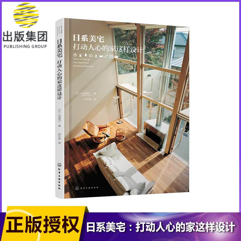 日系美宅(打动人心的家这样设计)