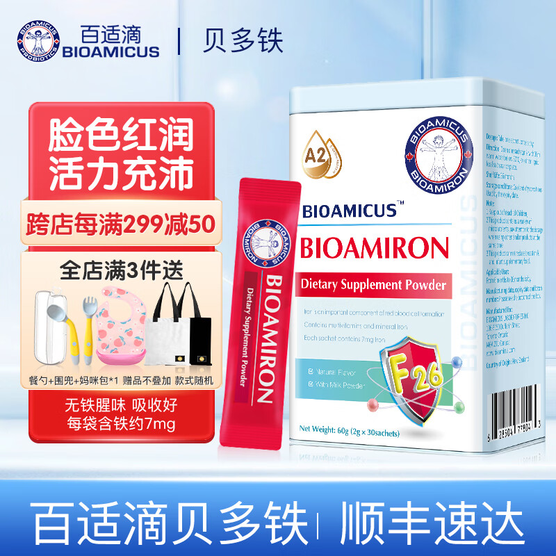 【顺丰航空现货速发】百适滴贝多铁宝宝多维生素婴儿补铁贫血儿童补血