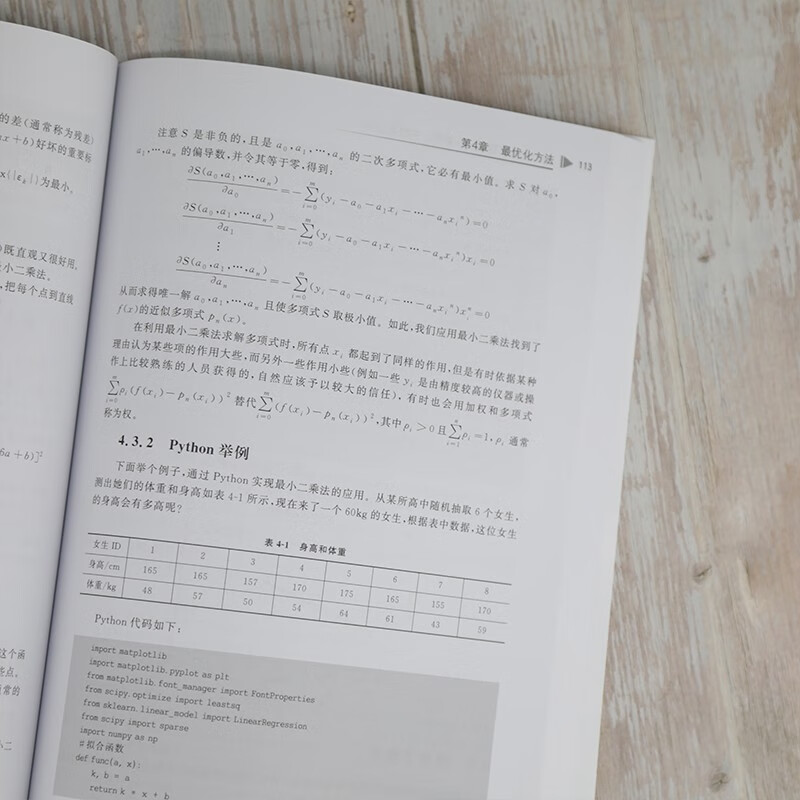 Python人工智能（清华开发者书库.Python）