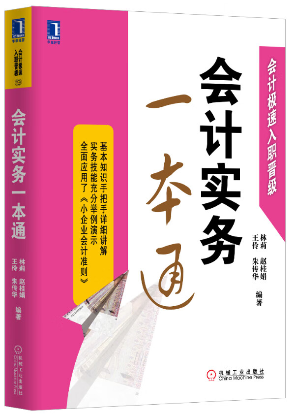 会计实务一本通【正版图书】