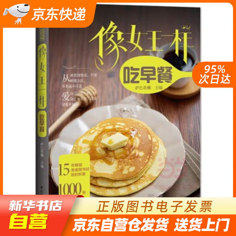 【满59包邮 全新正版】萨巴厨房:像女王一样吃早餐