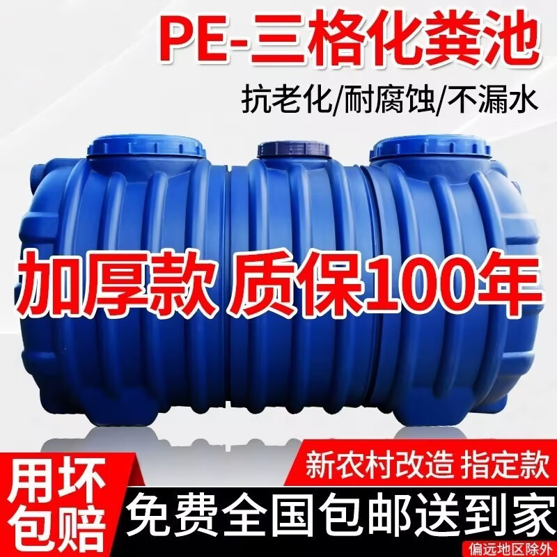 畅玩【送货上门】化粪池塑料桶家用新农村侧所改造三格一体pe牛筋塑料 【蓝色】3人内使用90*60*65cm使用感如何?
