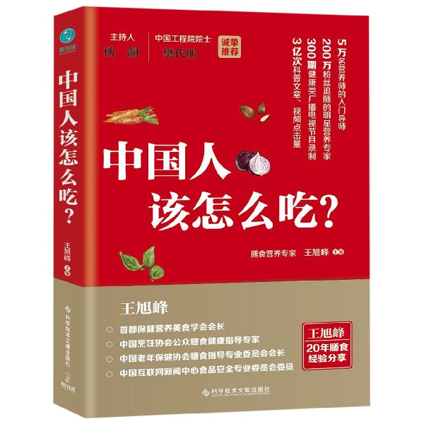 中国人该怎么吃