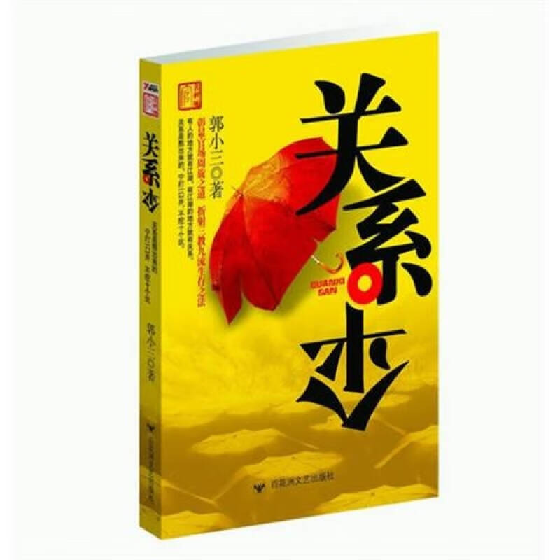 关系伞【正版精选】
