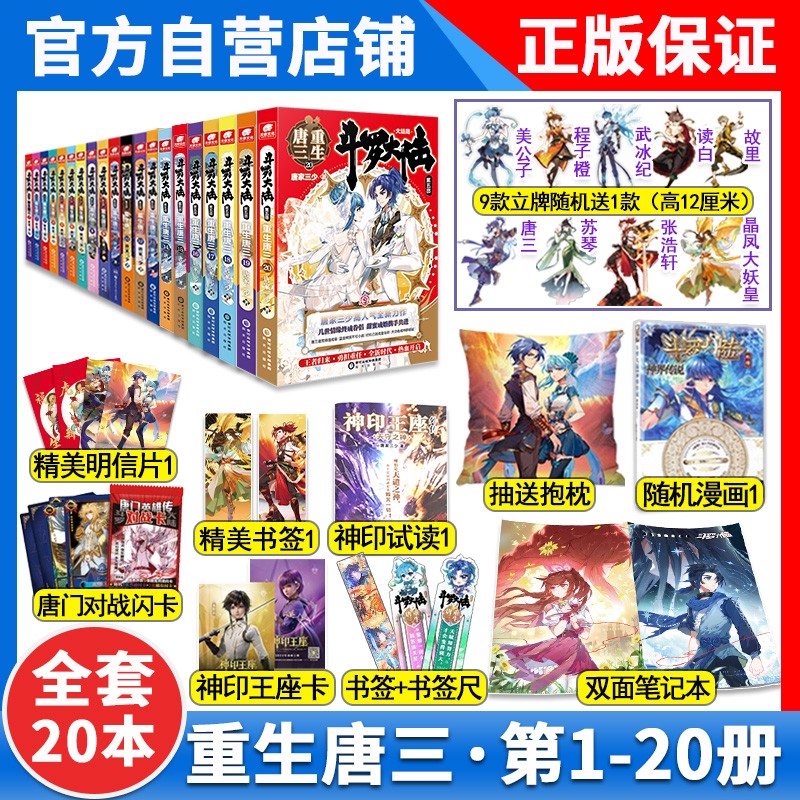 【全套20本】正版斗罗大陆5重生唐三全套219+18+17+16+15+14+13+12+11+10+9+8+7+6+5+4+3+2+1册全集全册未完结唐家三少小说玄幻小说斗罗大陆第五部重生唐三20册