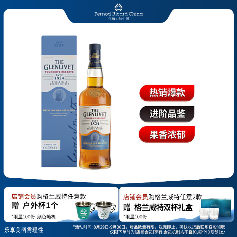 格兰威特（ThE GLENLIVET）创始人 苏格兰 单一麦芽 威士忌 洋酒 700ml 甄选系列怎么样,好用不?