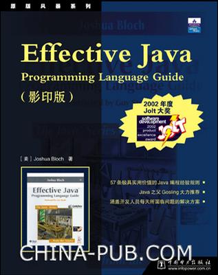 effective java (平装)【正版书籍,畅读优品】