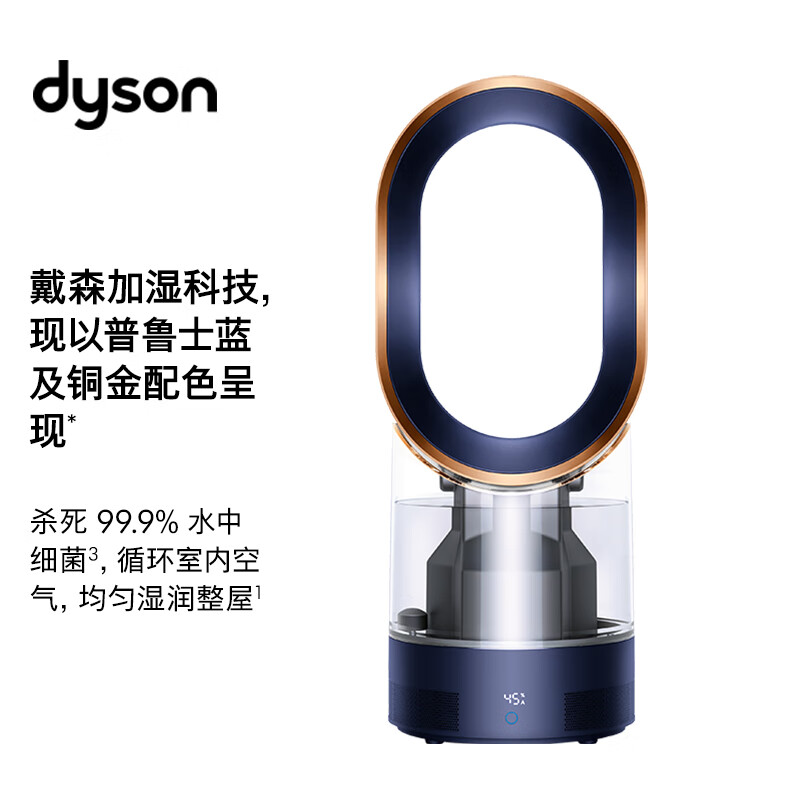 戴森(Dyson)AM10普鲁士蓝色 多功能紫外线杀菌加湿器 杀死99.9%的细菌 喷射细腻水雾 整屋循环